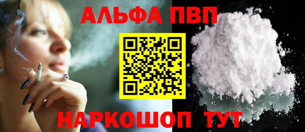 APVP мука  A-PVP кристаллы  Вход с VPN  Ливны 