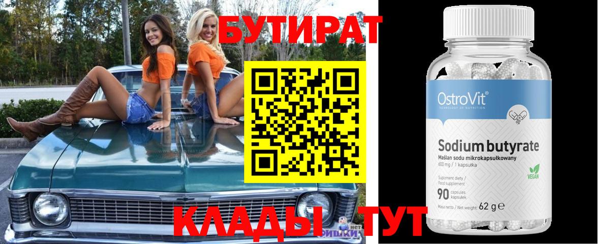 Ливны  БУТИРАТ бутик  Вход с VPN 