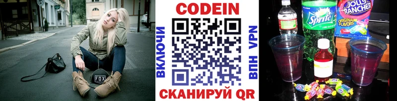 Кодеиновый сироп Lean Purple Drank сколько стоит Ливны
