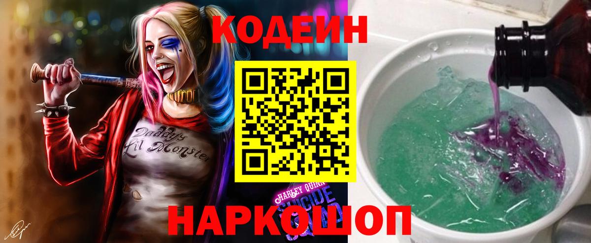 Codein Purple Drank  Вход с VPN  Ливны  Codein напиток Lean (лин) 
