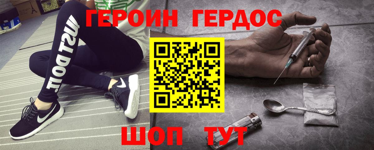 ГЕРОИН герыч Ливны