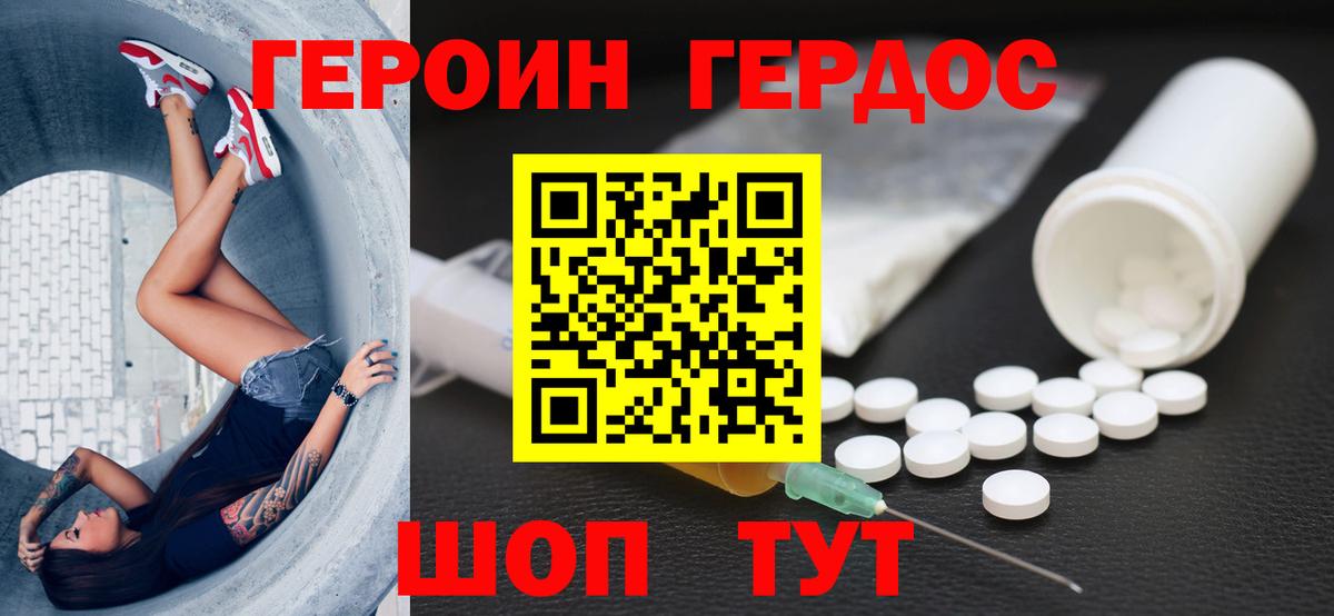 ГЕРОИН  Героин Heroin  Вход с VPN  Ливны 
