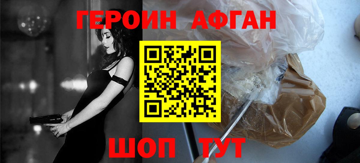 ГЕРОИН хмурый Ливны