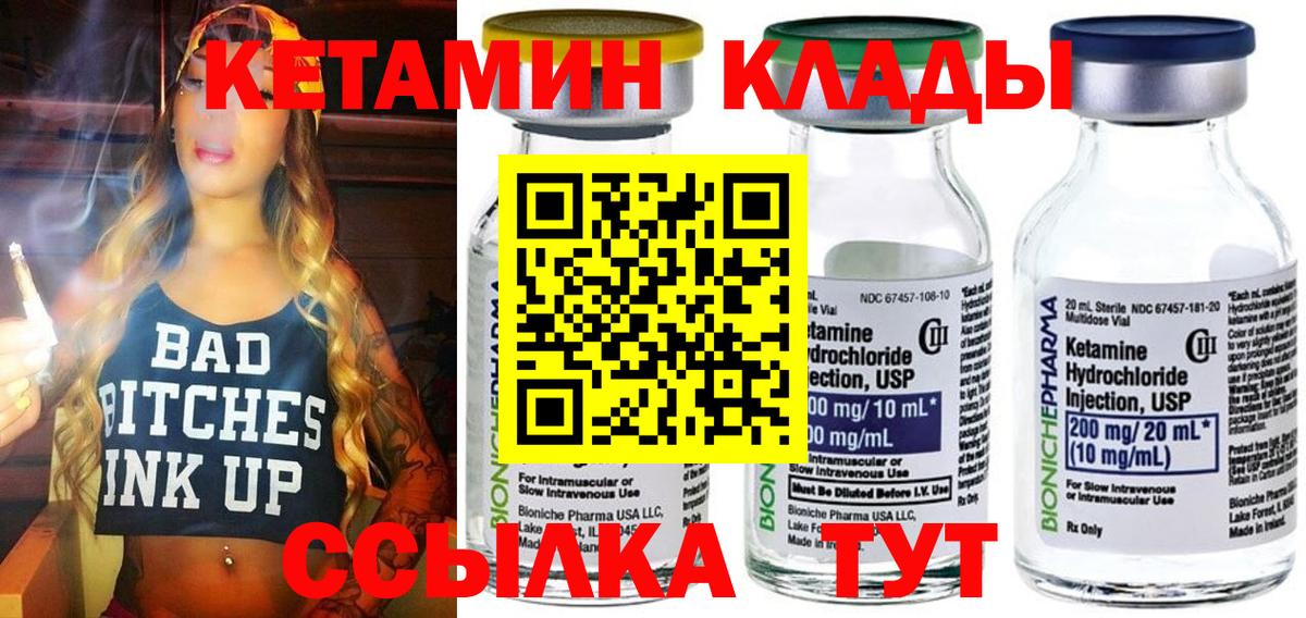 Кетамин VHQ Ливны