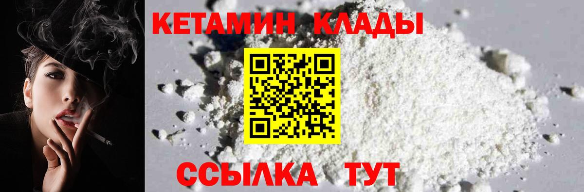 КЕТАМИН ketamine  Ливны 