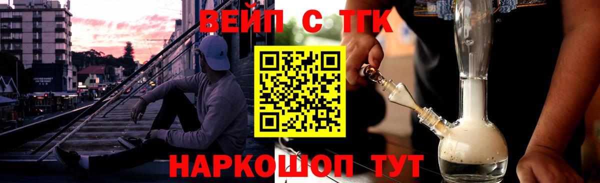 Дистиллят ТГК концентрат  ТГК вейп  Ливны  где можно купить   Вход с VPN 
